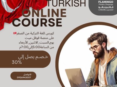 كورس لغة تركية-Turkish language course