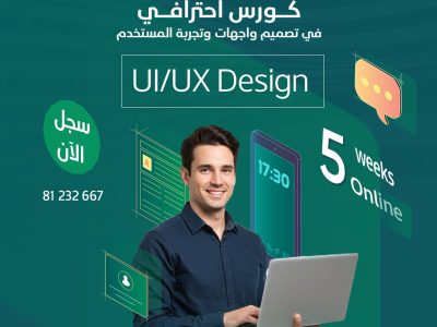 دورة تصميم واجهات المستخدم UX/UI باستخدام FIGMA