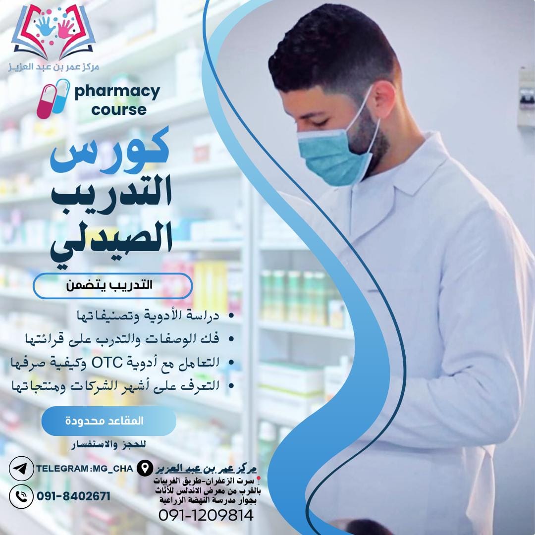 pharmacy course